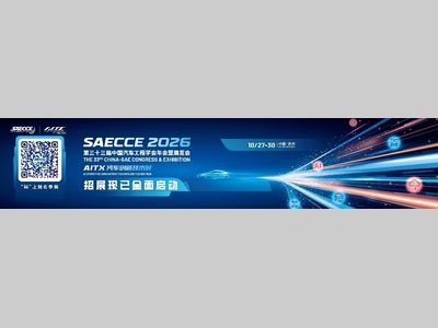展览动态 | 2026 AITX 展商报名现已全面启动! 锚定汽车科技风口，抢占产业合作先机