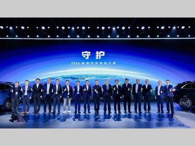 全域守护 绿色引领丨2026奇瑞汽车电池之夜盛大启幕