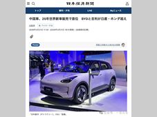 日媒：中国车企首次登上全球汽车总销量榜首，终结日本“25 年连霸”
