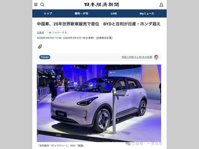 日媒：中国车企首次登上全球汽车总销量榜首，终结日本“25 年连霸”