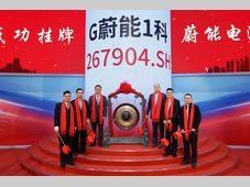 蔚能电池持有型ABS在上交所正式挂牌