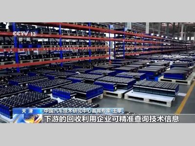 电池有了专属“身份证”！全国动力电池溯源平台上线