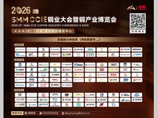 这批实力铜企值得关注！CCIE 铜产业博览会展商名单出炉（附展商详情）