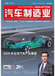 AI《汽车制造业》2026-2期
