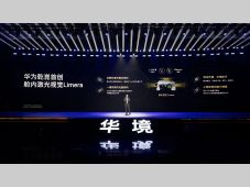 全系标配华为乾崑，华境S携手全球顶级供应链首发亮相