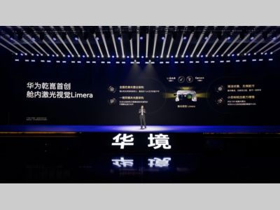 全系标配华为乾崑，华境S携手全球顶级供应链首发亮相