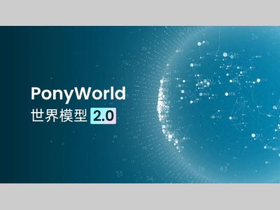 小马智行发布PonyWorld世界模型2.0：可自主进化的物理AI引擎