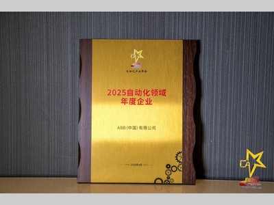 智驱新质，融创未来——ABB获多项中国自动化年度大奖