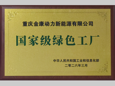 赛力斯动力再添“国家级绿色工厂” 绿色制造从“点”到“链”加速落地