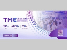 已确认130+家｜TMC2026首批参展企业名单发布