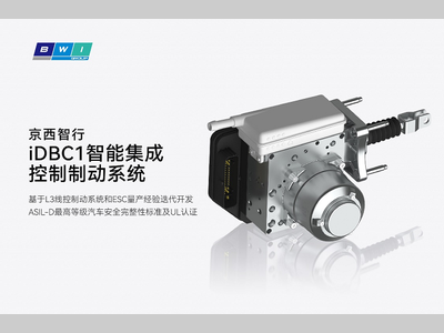 京西智行启用巴西研发中心，底盘科技海外布局再立标杆