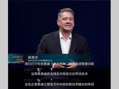 奥迪E7X确认将搭载L3级自动驾驶 实现奥迪全球技术首发落地