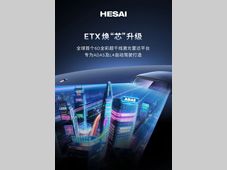 开启「全彩激光雷达」时代！一图看懂焕“芯”升级版ETX！