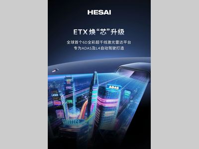 开启「全彩激光雷达」时代！一图看懂焕“芯”升级版ETX！