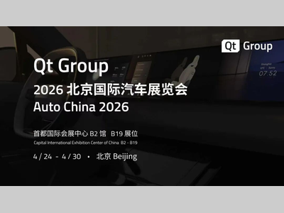 IAR作为Qt Group独立BU携两项重磅汽车电子应用开发方案首秀北京车展