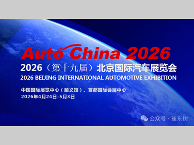 2026北京车展新品特征分析