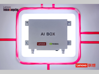 2026北京车展 | 联想车计算发布首款基于NVIDIA DRIVE Thor的舱驾智算平台Auto AI Box，为智能汽车提供强劲AI源动力