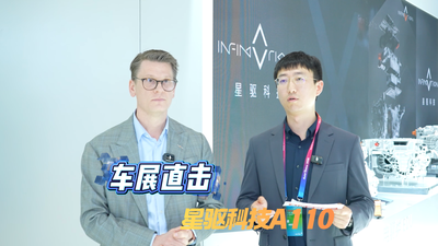 Tech Walk丨直击北京车展星驱科技展台