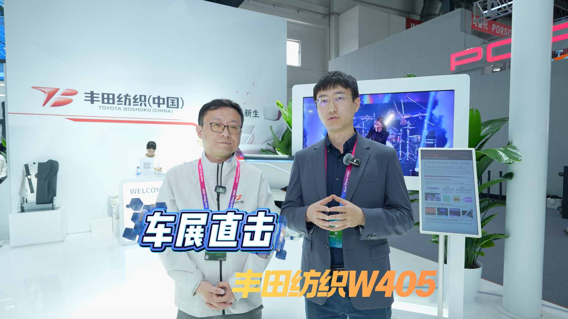 Tech Walk丨直击北京车展丰田纺织展台-LOUNZE+概念座舱