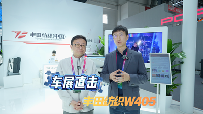 Tech Walk丨直击北京车展丰田纺织展台-LOUNZE+概念座舱