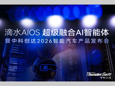 中科创达：以AI原生重构智能出行