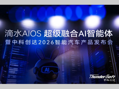 中科创达：以AI原生重构智能出行