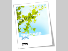 派克汉尼汾发布2025可持续发展报告