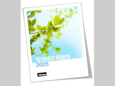 派克汉尼汾发布2025可持续发展报告