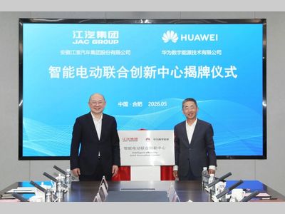 华为数字能源携手江汽集团成立智能电动联合创新中心