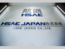 航盛日本技术中心正式揭牌 落子新横滨构建本地化研发新格局