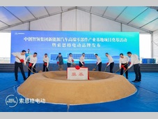 总投资20亿，中创智领新能源汽车产业项目奠基