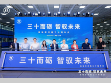 三十而砺，智驭未来：采埃孚商用车济南工厂成立三十周年