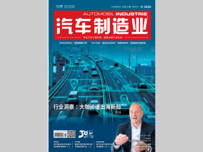AI《汽车制造业》2026-3期