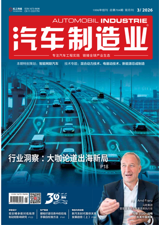 AI《汽车制造业》2026-3期