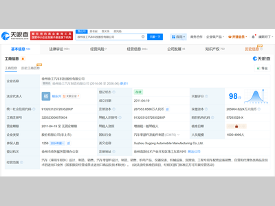 徐工汽车制造公司更名为徐工汽车科技公司