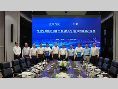 奇瑞引望签署战略合作协议 目标自动驾驶
