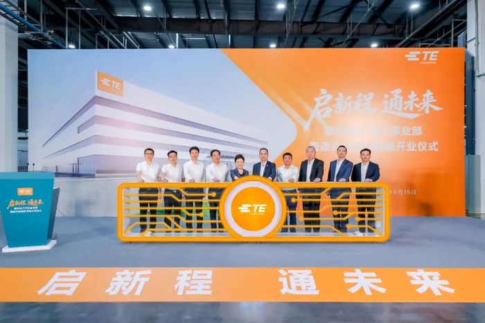 泰科电子南通工厂开业典礼 泰科电子南通工厂开业典礼