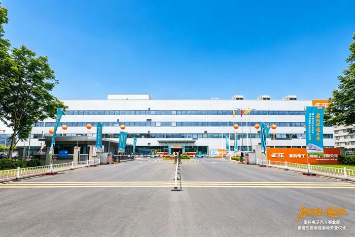 泰科电子南通工厂 泰科电子南通工厂