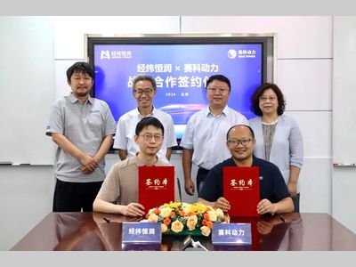 经纬恒润与赛科动力达成战略合作，共创“智能+固态能源”新生态