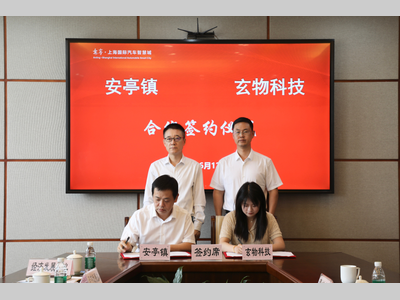 为产业强链补链，又一总部项目落地安亭！