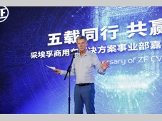 五载同行，共赢致远：采埃孚商用车嘉兴基地成立五周年