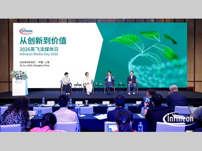 英飞凌2026媒体日：创新空间正式启用，以创新赋能产业可持续发展