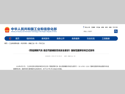 智能网联汽车组合驾驶辅助强制国标正式发布！明年1月实施