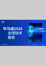 毕马威2026全球技术报告