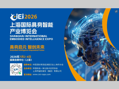 圆满闭幕丨上海国际具身智能产业博览会（CIEI 2026）完美收官，2027再相见！