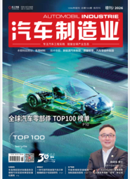 AI《汽车制造业》增刊