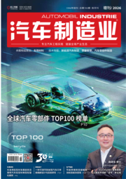AI《汽车制造业》增刊