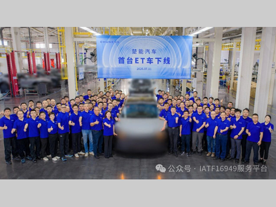 杀入造车赛道 楚能新能源首款ET车下线