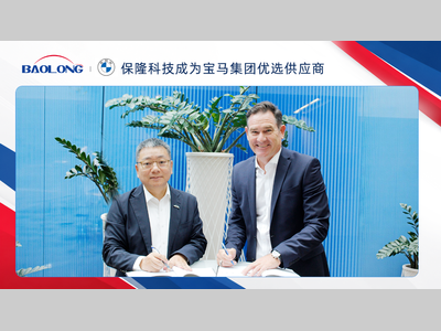 保隆科技成为宝马集团优选供应商，彰显核心技术实力