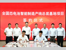总投资5.5亿！全固态电池智能制造产线总装基地项目落地常州